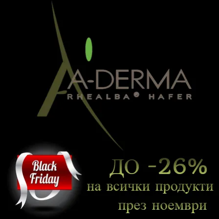 Месец на марката! Лидер в дермокозметиката