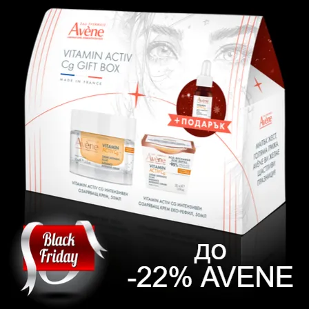 Готови за ПОДАРЪЦИ с AVENE!