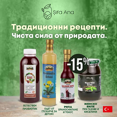 Виж страхотните предложения!