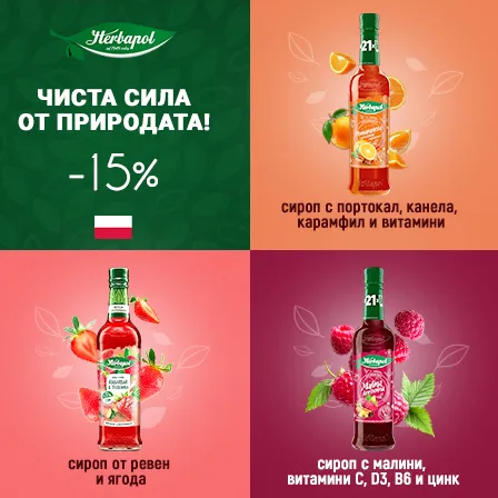 Виж страхотните предложения!