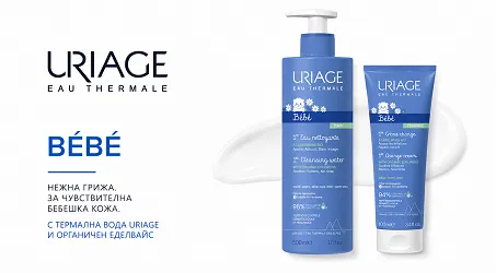 uriage bebe