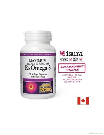 RxOmega-3 Рибено масло 1425мг (900мг EPA/DHA) х 30 капсули Natural Factors | Triple Strength 