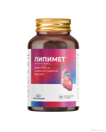 ЛИПИМЕТ х 60 капсули за сърцето и черния дроб SINGULARIS PHARMA