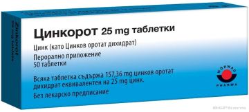 ЦИНКОРОТ 25мг х 50 таблетки WOERVAG | Zincorot (цинков оротат)