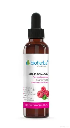 МАЛИНА Базово масло х 50мл БИОХЕРБА | BIOHERBA Carrier oil - Raspberry