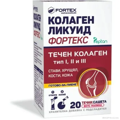 КОЛАГЕН ЛИКУИД ФОРТЕ х 20 течни сашети ФОРТЕКС | FORTEX