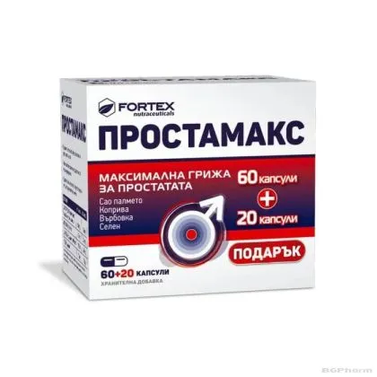 ПРОСТАМАКС х 60 + 20 капсули за простатата ПРОМО ПРЕДЛОЖЕНИЕ ФОРТЕКС | FORTEX Prostamax