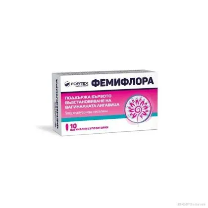 ФЕМИФЛОРА х 10 вагинални супозитории ФОРТЕКС | FORTEX