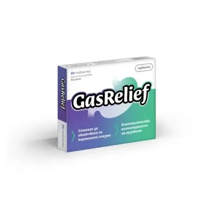 ГАЗРИЛИЙФ х 20 таблетки за дъвчене | GASRELIEF SOPHARMA