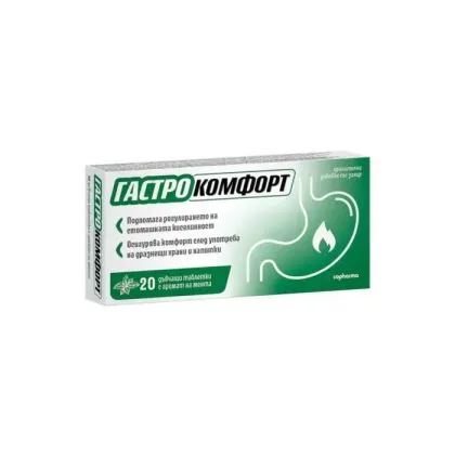 ГАСТРО КОМФОРТ х 20 таблетки за дъвчене - вкус на мента | GASTROCOMFORT SOPHARMA