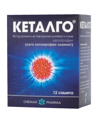 КЕТАЛГО 50 мг х 12 сашета ХИМАКС ФАРМА | Chimax Pharma (кетопрофен)