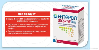 ЕНТЕРОЛ ФОРТЕ 500 мг х 10 сашета при диария BIOCODEX | Enterol Forte sashetes