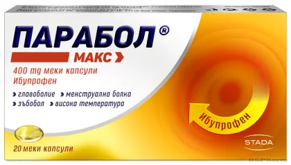 ПАРАБОЛ МАКС 400мг х 20 капсули STADA (ибупрофен)