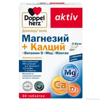 МАГНЕЗИЙ + КАЛЦИЙ + ВИТАМИН Д3, МЕД И МАНГАН х 30 таблетки ДОПЕЛХЕРЦ АКТИВ | DOPPELHERZ