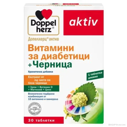 ВИТАМИНИ ЗА ДИАБЕТИЦИ С ЧЕРНИЦА х 30 таблетки ДОПЕЛХЕРЦ АКТИВ | DOPPELHERZ