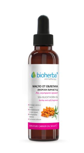 ОБЛЕПИХА ( Морски зърнастец ) Базово масло х 50 мл БИОХЕРБА | BIOHERBA Carrier oil - Sea Buckthorn