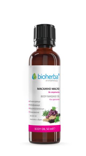 Масло за тяло масажно х 50 мл БИОХЕРБА | BIOHERBA Massage body oil