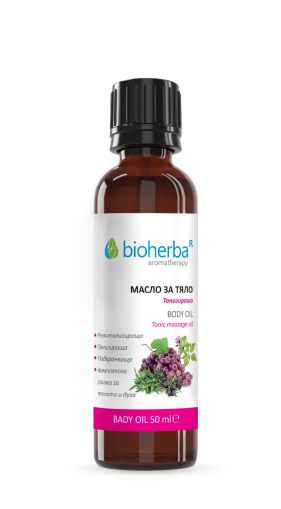 Масло за тяло тонизиращо х 50 мл БИОХЕРБА | BIOHERBA Toning body oil 