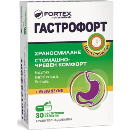 ГАСТРОФОРТ х 30 капсули за добро храносмилане ФОРТЕКС | FORTEX