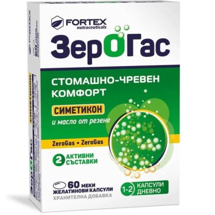 ЗЕРОГАС х 60 капсули против газове и тежест в стомаха ФОРТЕКС | FORTEX