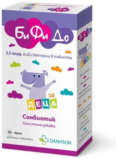 БИФИДО пробиотик за деца х 20 дъвчащи таблетки ДАНСОН | DANHSON Bifido