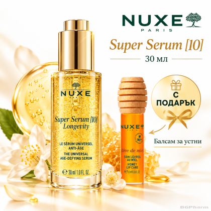 Нукс СУПЕР СЕРУМ 10 Longevity концентрат за лице против стареене х 30 мл | Nuxe Super serum [10]