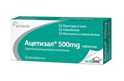 АЦЕТИЗАЛ 500мг х 20 таблетки TEVA | ACETYSAL