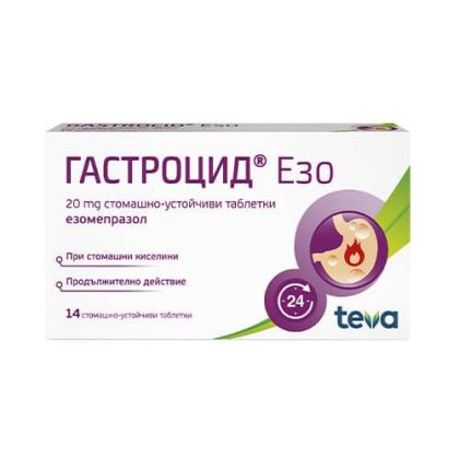 ГАСТРОЦИД ЕЗО 20мг х 14 капсули | GASTROCID ESO TEVA (esomeprasol)