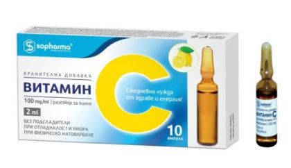 ВИТАМИН Ц 200мг/2мл х 10 ампули за пиене (за деца) СОФАРМА | VITAMIN C Sopharma