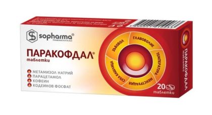 ПАРАКОФДАЛ х 20 таблетки х 20бр SOPHARMA