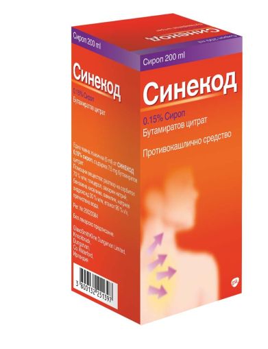 СИНЕКОД 0,15% сироп за суха кашлица х 200мл GLAXO