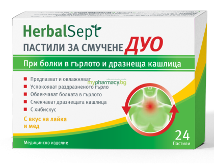 ХЕРБАЛСЕПТ ДУО х 24 пастили за гърло (лайка и мед)  NATURPRODUKT