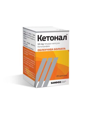 КЕТОНАЛ х 20 капсули при болка и възпаление SANDOZ (кетопрофен)