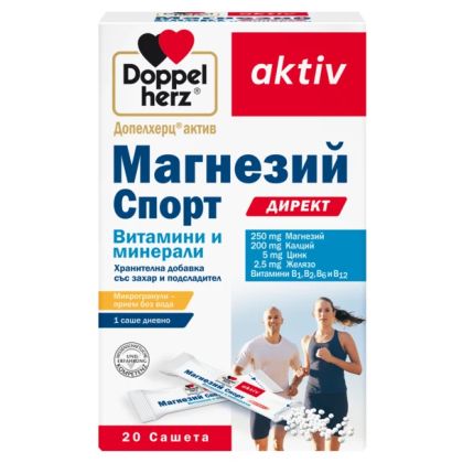 МАГНЕЗИЙ СПОРТ ДИРЕКТ х 20 сашета ДОПЕЛХЕРЦ АКТИВ | DOPPELHERZ