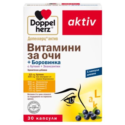 ВИТАМИНИ ЗА ОЧИ + БОРОВИНКА х 30 капсули ДОПЕЛХЕРЦ АКТИВ | DOPPELHERZ 