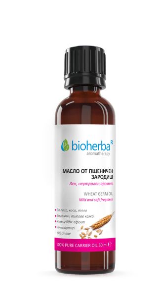 ПШЕНИЧЕН ЗАРОДИШ Базово масло х 50 мл БИОХЕРБА | BIOHERBA Carrier oil - Wheat Germ