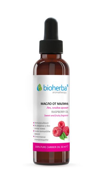 МАЛИНА Базово масло х 50мл БИОХЕРБА | BIOHERBA Carrier oil - Raspberry 