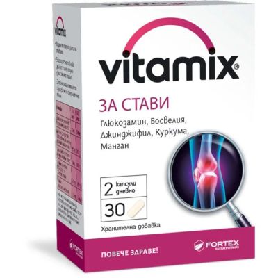 ВИТАМИКС Формула за стави х 30 капсули ФОРТЕКС | FORTEX Vitamix