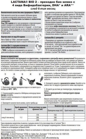 ЛАКТАНА БИО N2 Адаптирано мляко за бебета 7-9м х 600 гр ТЬОПФЕР | Тöpfer Lactana