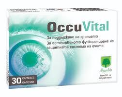 ОКУВИТАЛ х 30 капсули за очи МАГНАЛАБС | Magnalabs Occuvital