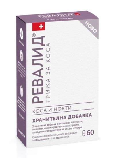 РЕВАЛИД Капсули против косопад х 60 | REVALID Anti - Hair loss capsules