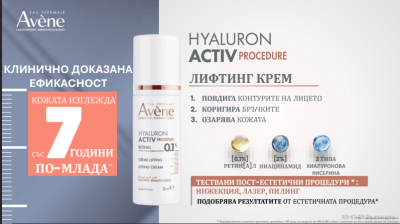 Авен HYALURON ACTIV PROCEDURE Лифтинг анти-ейдж крем с ретинал 30 мл | Avene