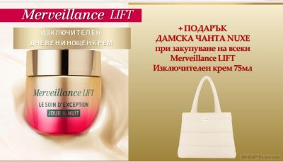 Нукс МЕРВЕЯНС ЛИФТ Изключителен дневен & нощен крем х 75 мл | Nuxe Merveillance Lift