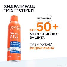 БАРИЕСЪН Слънцезащитен спрей аерозол за тяло SPF50+ 200 мл ЮРИАЖ | URIAGE Bariesun