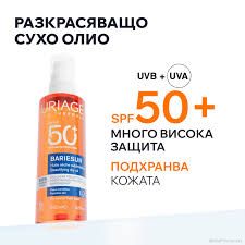 БАРИЕСЪН Слънцезащитно сухо олио за тяло SPF50+ 200 мл ЮРИАЖ | URIAGE Bariesun