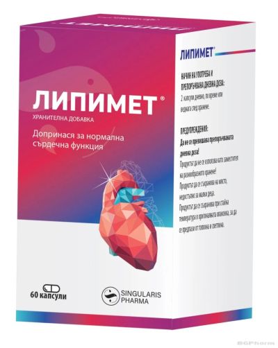 ЛИПИМЕТ х 60 капсули за сърцето и черния дроб SINGULARIS PHARMA