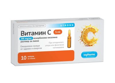 Витамин Ц Стронг 200мг/мл (1000мг) х 10 ампули за пиене | Vitamin C 1000mg Sopharma