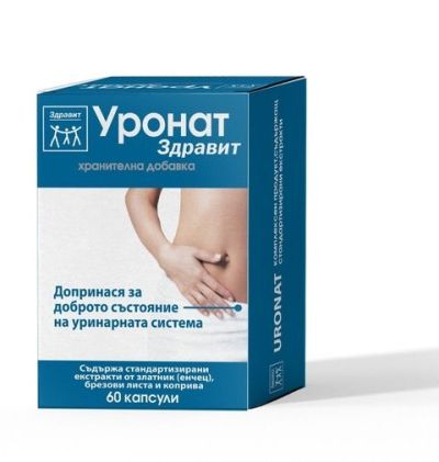 УРОНАТ ЗДРАВИТ х 60 капсули NATURPRODUKT (цистит, уринарни инфекции)