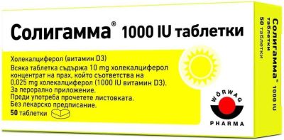 СОЛИГАММА (Витамин Д3) 1000IU х 50 таблетки WOERVAG | SOLIGAMMA