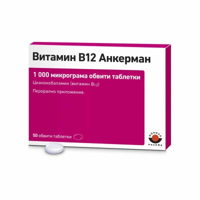 Витамин Б12 АНКЕРМАН 1000мкг х 50 таблетки WOERVAG | Vitamin B-12 Ankermann